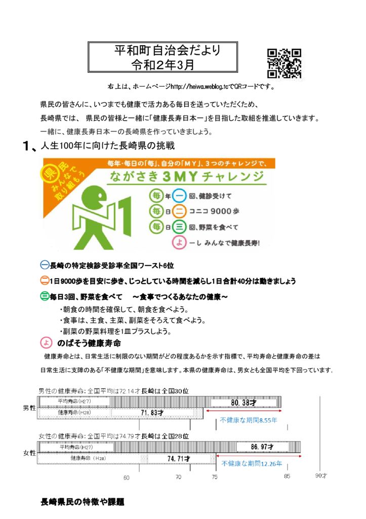 ホームページ７６　令和2年3月自治会だよりのサムネイル